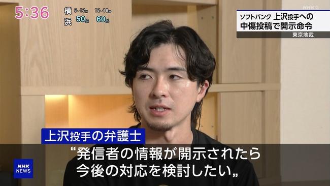 ソフトバンク・上沢投手に「くたばれ」と投稿… 東京地裁が人格否定を認定し発信者の情報開示を命じる