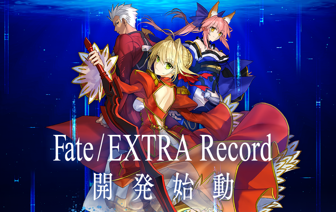 朗報 Fate Extraリメイク開発決定 朗報 Fate Extraリメイク開発決定