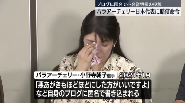 パラアーチェリー日本代表選手、他の選手を匿名で誹謗中傷 名誉毀損で賠償命令 パラアーチェリー日本代表選手、他の選手を匿名で誹謗中傷 名誉毀損で賠償命令