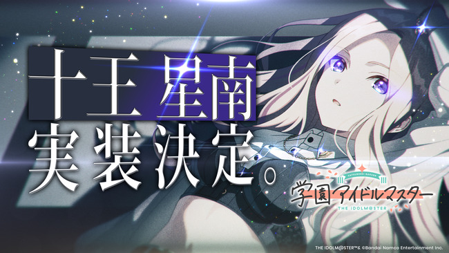 【学マス】十王星南会長、実装決定ｗｗｗｗｗｗｗ