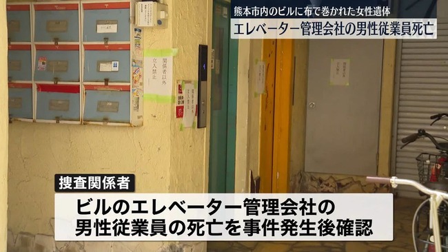 熊本の女性遺体遺棄事件、エレベーター管理会社の男性従業員が死亡していた