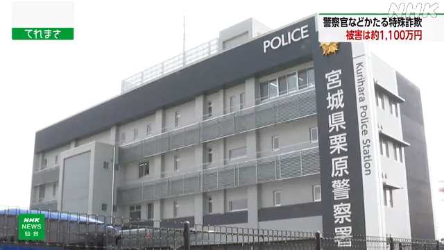 「送金しなければ逮捕」警察を騙る詐欺電話で男性が約1100万円をだまし取られる