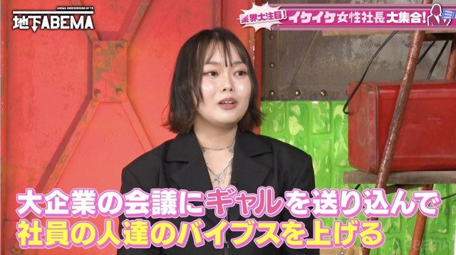 企業の会議にギャルが混ざり、組織活性化を図るサービスが話題