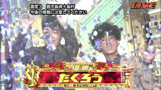 M-1グランプリ2025、優勝は「たくろう」！！！！！！！