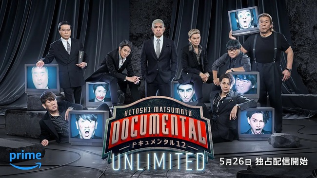 ドキュメンタル12の出演者、発表! ドキュメンタル12の出演者、発表!