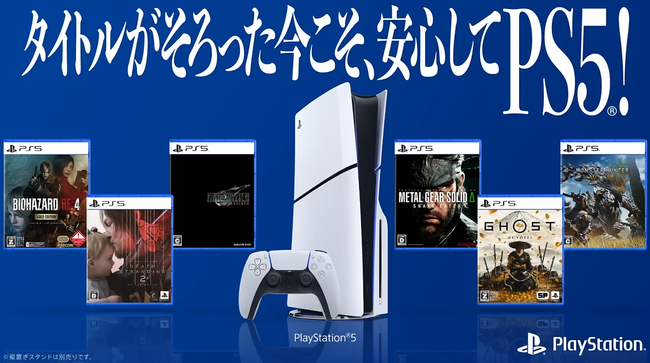 プレステ公式「ソフトが揃った今こそ安心してPS5！！」