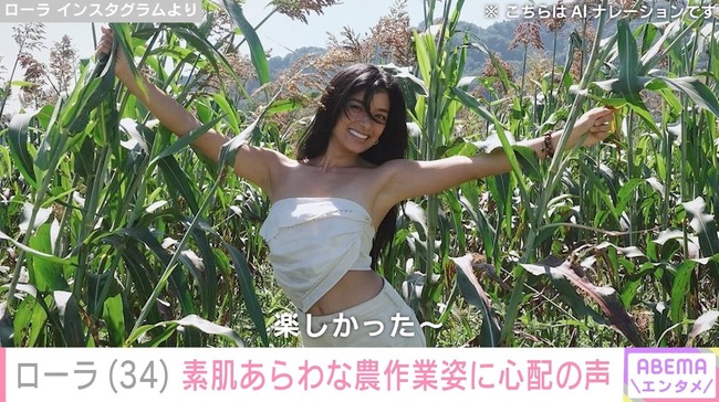 ローラ「若者の為に新潟で畑を耕せばいいって氣づいたの」 ローラ「若者の為に新潟で畑を耕せばいいって氣づいたの」