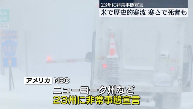 【悲報】ニューヨークに氷点下40℃の寒波、路上で5人死亡