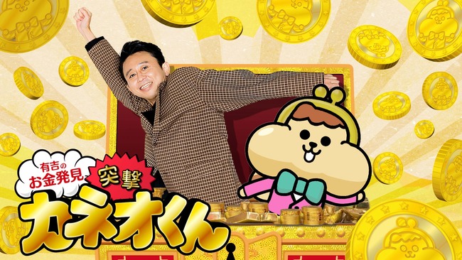 有吉さん、全テレビ局で冠番組を持つ偉業を達成 有吉さん、全テレビ局で冠番組を持つ偉業を達成