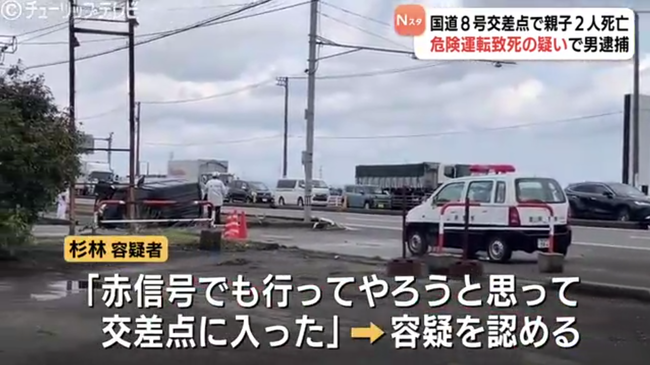 「赤信号でも行ってやろうと思った」交差点で26歳男の運転する車が軽自動車と衝突　親子2人が死亡