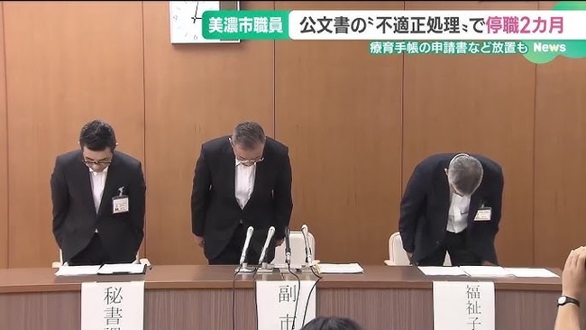 岐阜県美濃市の女性主事、約2年間にわたり書類の放置・紛失など公文書の不適正な取り扱い 1048件が発覚