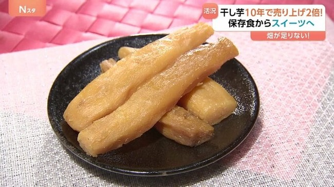 干し芋ブーム到来で売上倍増！ 生産者「畑が足りない????」