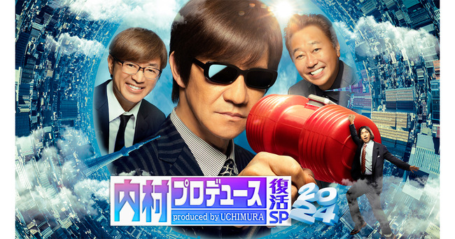 復活の内村プロデュース、新たにヒコロヒーとさらば青春の光の出演が決定! 復活の内村プロデュース、新たにヒコロヒーとさらば青春の光の出演が決定!