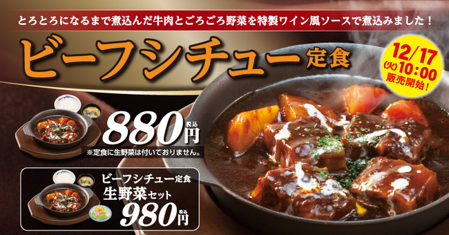 191212_beef_stew_news