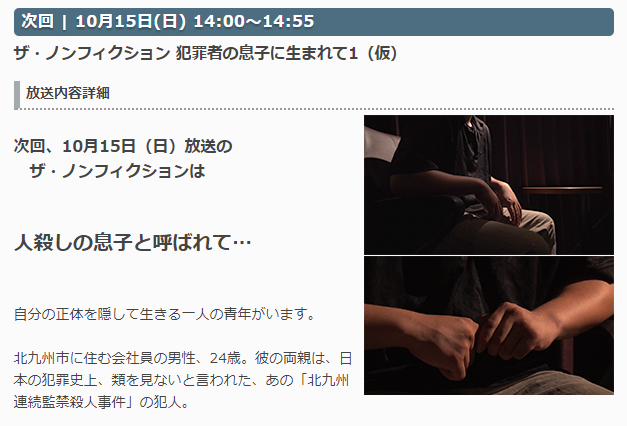 ザ・ノンフィクション   フジテレビ