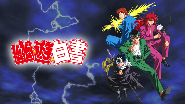なぜ幽☆遊☆白書はリメイクアニメの波に乗れなかったのか