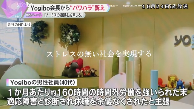 ヨギボー社員、パワハラを受け適応障害を発症したとして会長らを提訴