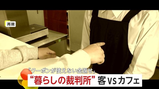 「クーポン使えない金返せ」客 vs カフェの訴訟バトル　客の敗訴