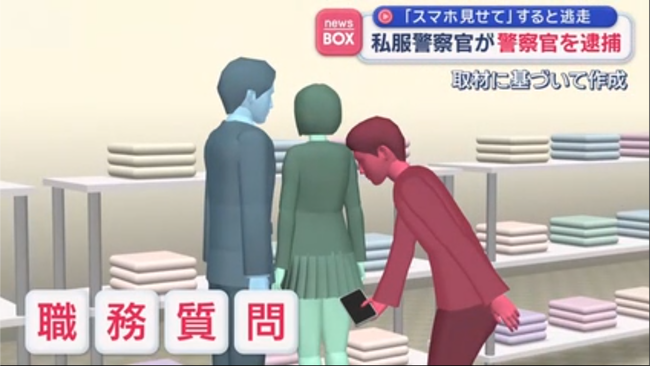 女子中学生のスカートの中を盗撮しようとしていた警察官、私服警察官に捕まる