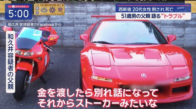 新宿タワマン殺人事件、容疑者は貴重な車を売り被害者にお金を渡していたと報道される