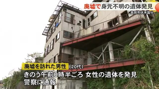 富山・高岡市の廃墟で上半身裸の女性の遺体が見つかる