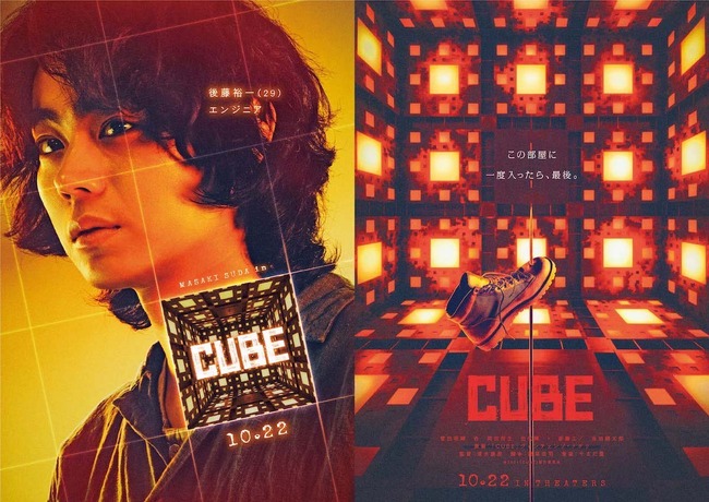あの名作映画『CUBE』、菅田将暉主演でリメイク! あの名作映画『CUBE』、菅田将暉主演でリメイク!