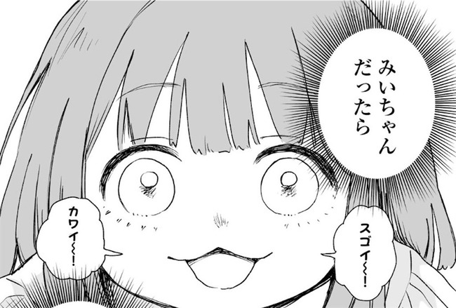 「みいちゃんと山田さん」1～5巻の全巻重版決定