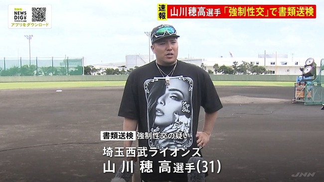 【速報】 山川穂高、書類送検 【速報】 山川穂高、書類送検