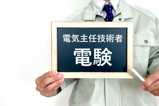 金沢工業大学「うちの学生が電験1種に合格したぜ！」