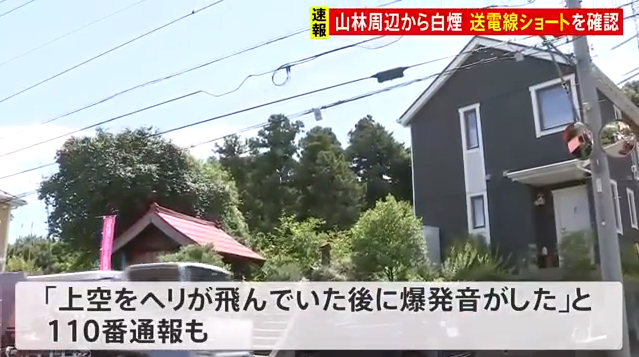 「上空をヘリが飛んでいた後に爆発音がした」 横浜市で送電線から白煙