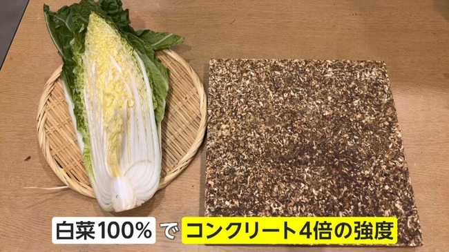 新素材「食べられるコンクリ」の研究進む