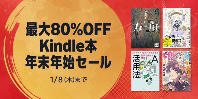 Amazon、ガチで今年最大級となる年末セールを開催してしまう