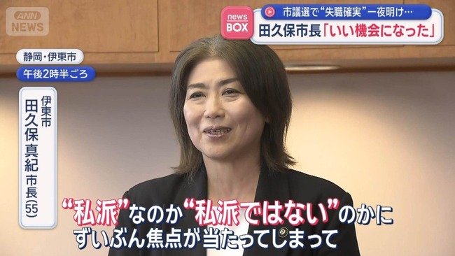 【朗報】田久保市長「卒業証書は私にとっては本物です????」
