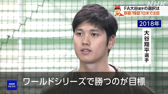 大谷翔平はエンゼルス残留しかないよね