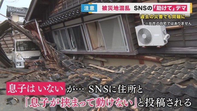 能登半島地震を巡りSNS上に虚偽の投稿、会社員の男を偽計業務妨害容疑で逮捕