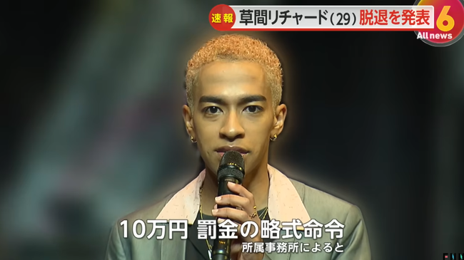 草間リチャード敬太、『Aぇ! group』を脱退　「一年ほど前から心の病を患っていた」