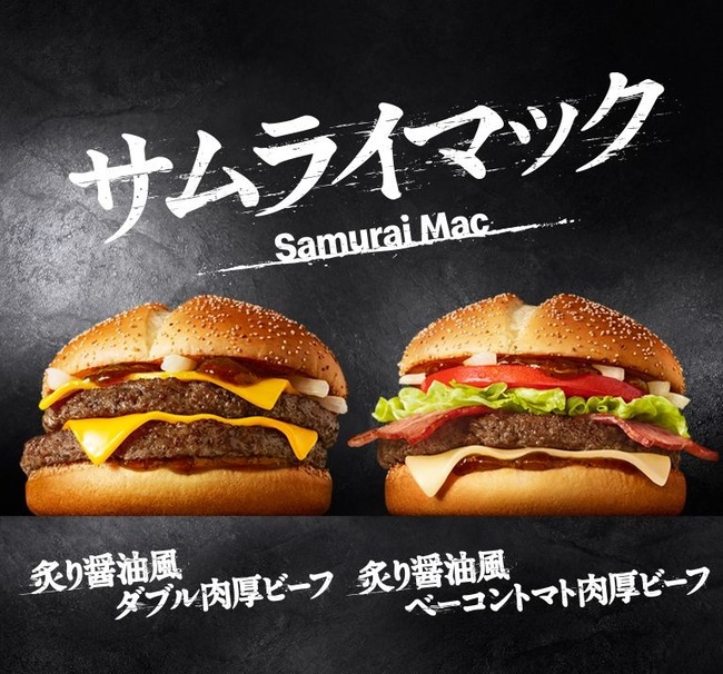 【朗報】 マクドナドで最高のバーガー、「サムライマック」で決まる