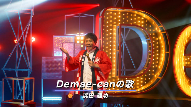 【朗報】出前館さん、ウェブ広告を半減させてテレビCMで浜田に歌わせたら大成功 【朗報】出前館さん、ウェブ広告を半減させてテレビCMで浜田に歌わせたら大成功
