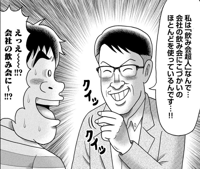 こづかい万歳、飲み会のためにエクセルで同僚の個人情報DBを作る狂人が登場