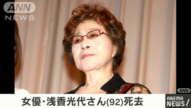 【訃報】 浅香光代さん、逝去 【訃報】 浅香光代さん、逝去
