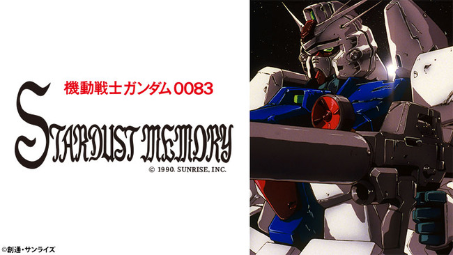 gundam0083_800x450_cあり