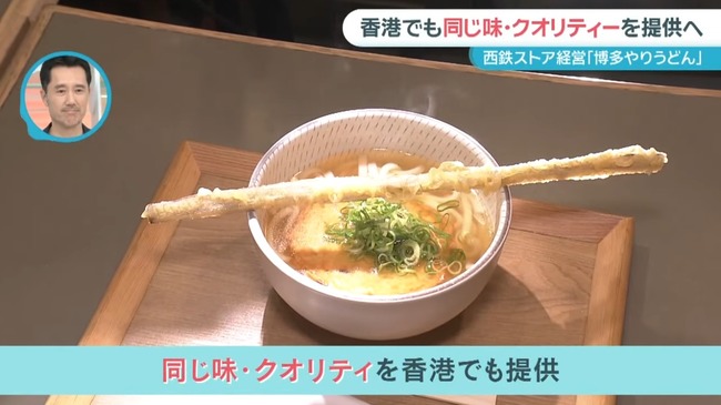 【朗報】福岡うどん、首都圏・海外展開の快進撃