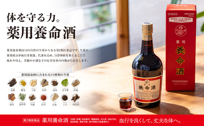 養命酒製造、株式を非公開化へ 「薬用養命酒」事業の売却を検討