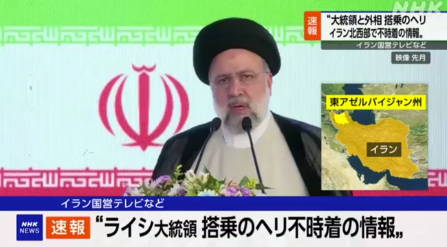 【速報】イラン大統領、ヘリ不時着　安否不明