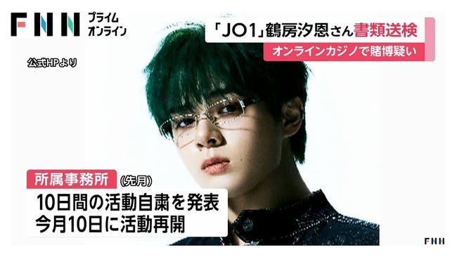 【悲報】オンカジで書類送検されたJO1の鶴房汐恩さん、1500万円入金でマイナス710万円