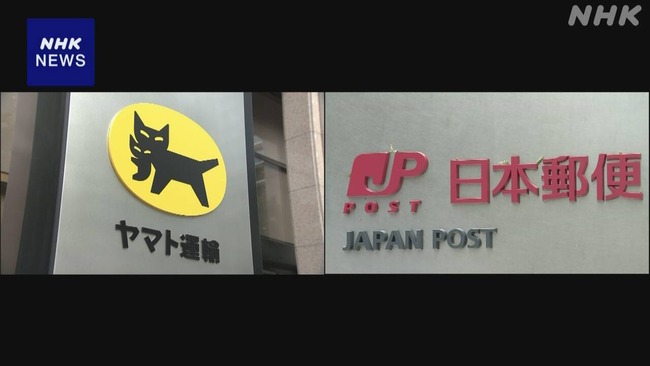 ヤマト運輸、日本郵便に配達委託見直しを申し入れ