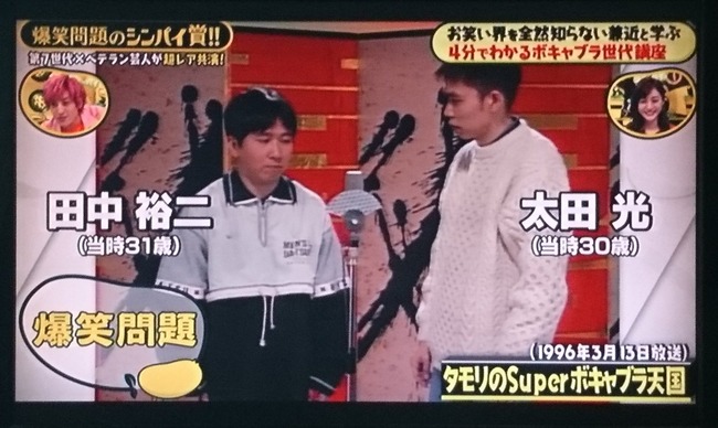 ボキャブラ天国とかいう数々のスターを生んだ伝説の番組 ボキャブラ天国とかいう数々のスターを生んだ伝説の番組