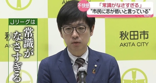 Jリーグvs秋田市の件、全文公開される