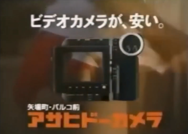 5大名古屋のCM「アサヒドーカメラ」「トップカメラ」「美宝堂」「ウォッチマン」あと一つは?