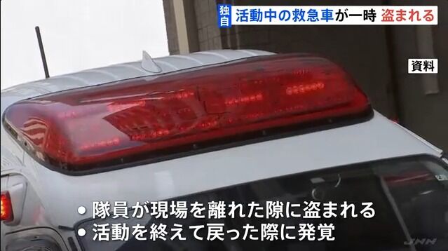 「救急車が盗まれた」隊員が離れていた隙に救急車を盗んだ50代の男を逮捕
